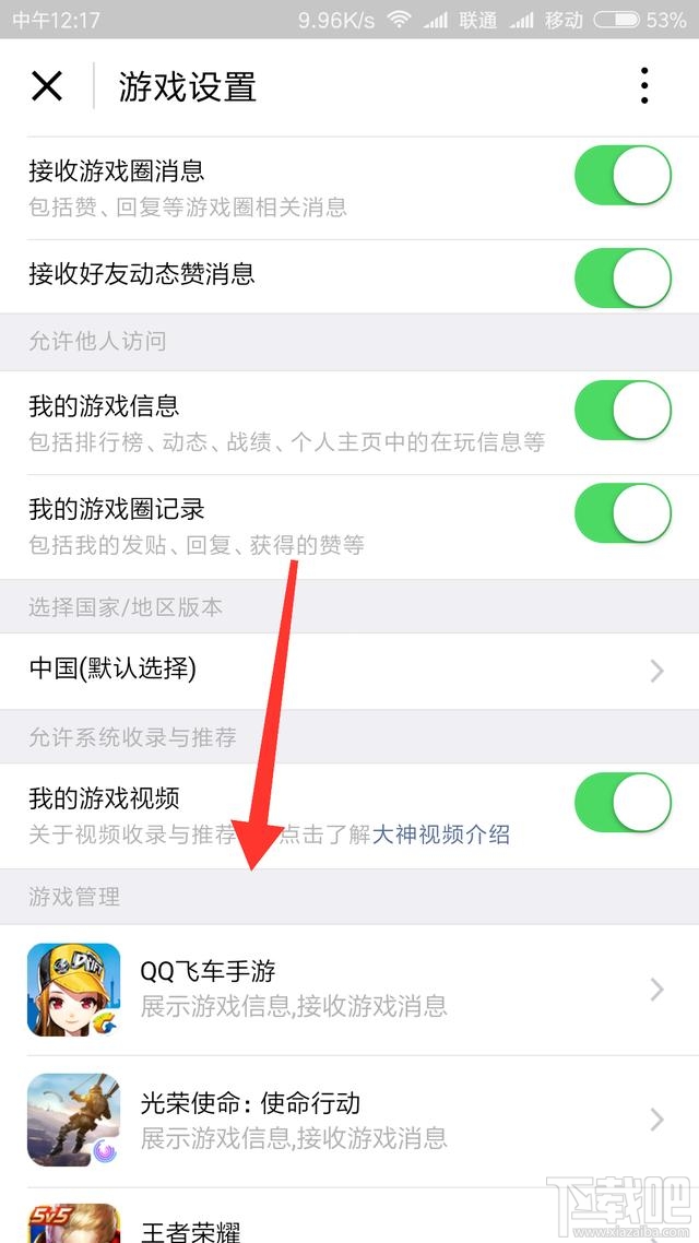 怎樣查看并解除微信綁定過的游戲？