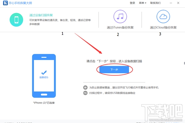 蘋果iPhone如何恢復(fù)微信聊天記錄的方法