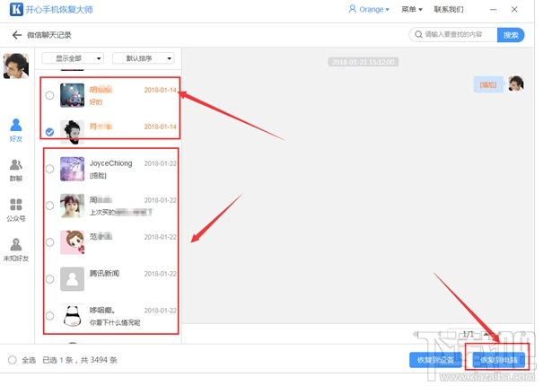 蘋果iPhone如何恢復(fù)微信聊天記錄的方法
