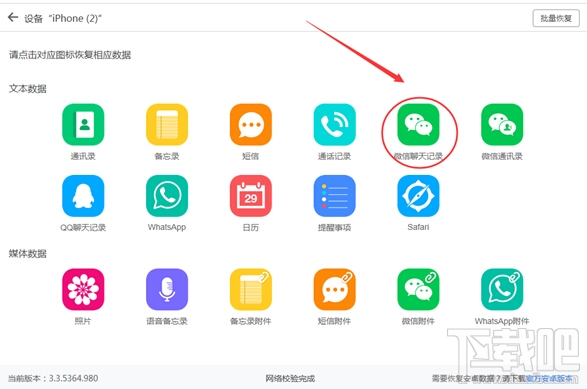 蘋果iPhone如何恢復(fù)微信聊天記錄的方法