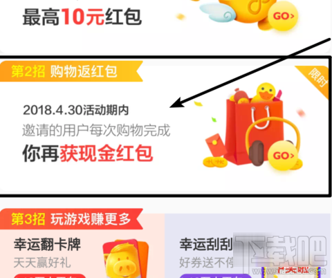 淘寶特價版怎么領取紅包教程