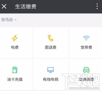 手機怎么交電費？微信怎么繳納電費教程