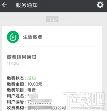 手機怎么交電費？微信怎么繳納電費教程