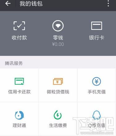 手機怎么交電費？微信怎么繳納電費教程