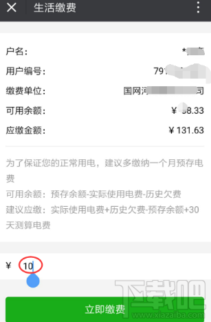 手機怎么交電費？微信怎么繳納電費教程