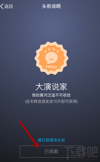 手機QQ怎么獲得大演說家頭銜？