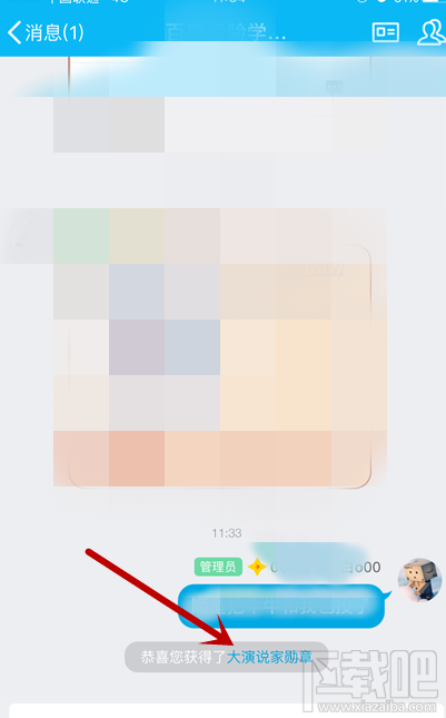 手機QQ怎么獲得大演說家頭銜？