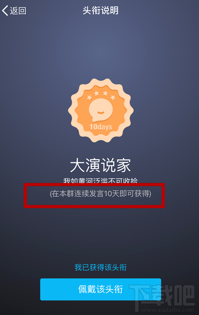 手機QQ怎么獲得大演說家頭銜？