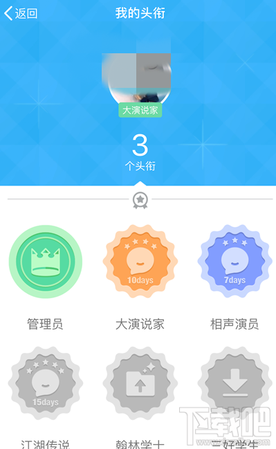 手機QQ怎么獲得大演說家頭銜？