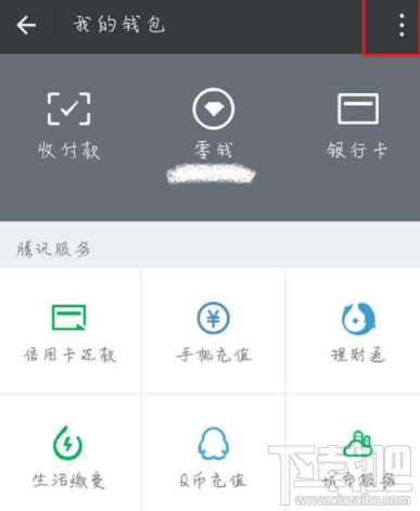 微信怎么設置錢包鎖？