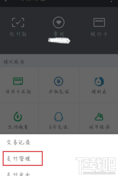微信怎么設置錢包鎖？