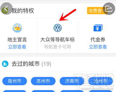 百度地圖導(dǎo)航車標(biāo)怎么更換?