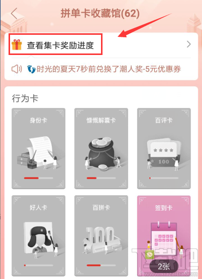 拼多多拼單卡優(yōu)惠券怎么兌換?拼多多拼單卡優(yōu)惠券兌換方法