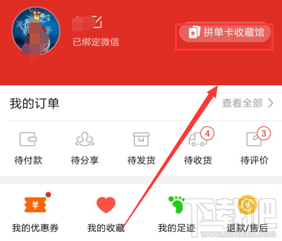 拼多多拼單卡優(yōu)惠券怎么兌換?拼多多拼單卡優(yōu)惠券兌換方法