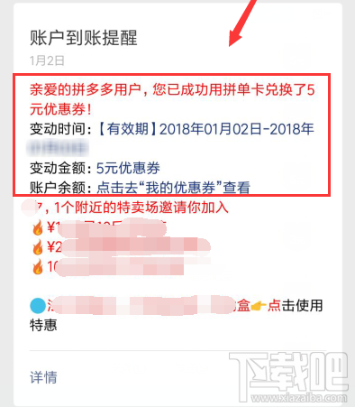 拼多多拼單卡優(yōu)惠券怎么兌換?拼多多拼單卡優(yōu)惠券兌換方法