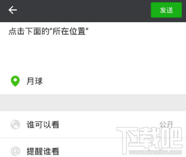 微信怎么發(fā)送自定義位置？