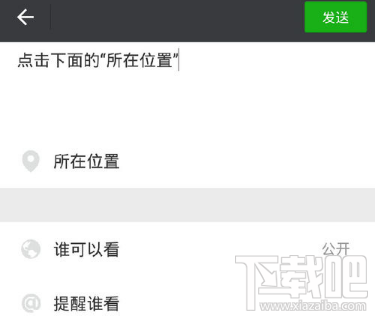 微信怎么發(fā)送自定義位置？