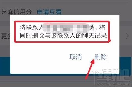 支付寶通訊錄聯系人怎么刪除?