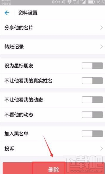 支付寶通訊錄聯系人怎么刪除?