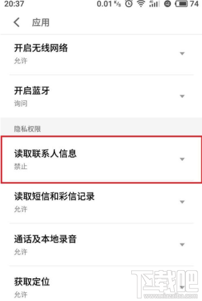 支付寶怎么訪問手機通訊錄?