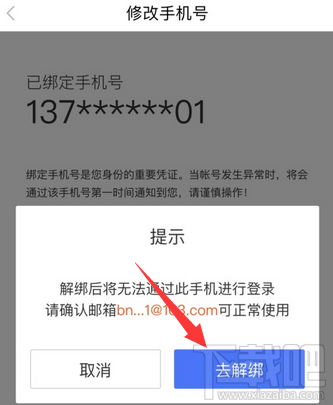 百度貼吧手機號怎么解綁？