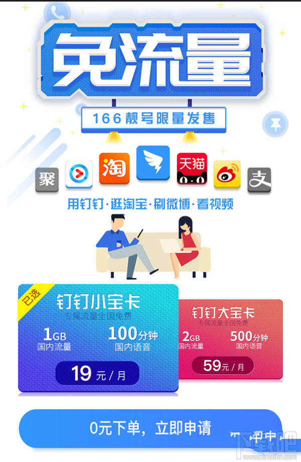 釘釘寶卡和騰訊王卡哪個好？騰訊王卡和釘釘寶卡區別對比