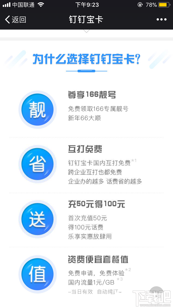 釘釘寶卡和騰訊王卡哪個好？騰訊王卡和釘釘寶卡區別對比