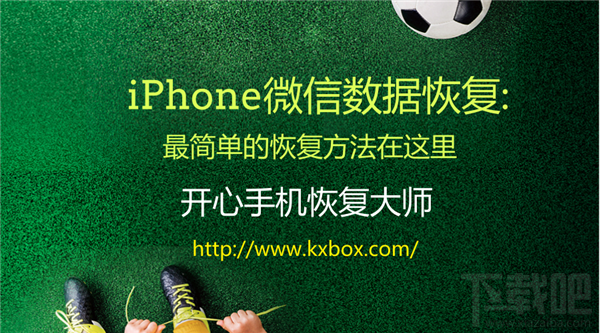 iPhone微信數(shù)據(jù)恢復(fù):最簡(jiǎn)單的恢復(fù)方法在這里