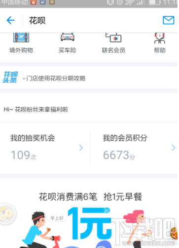 支付寶螞蟻積分怎么兌換優酷會員?