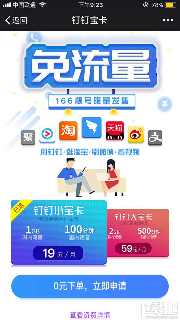 釘釘寶卡怎么購買？釘釘寶卡怎么辦理？