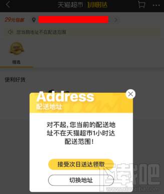 天貓超市1小時達怎么用?天貓超市1小時達使用教程