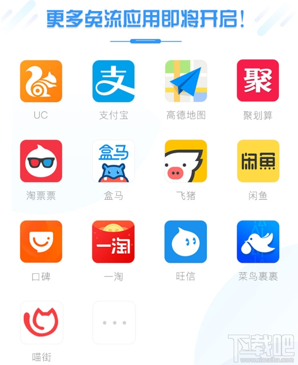 釘釘寶卡免流應用有哪些？