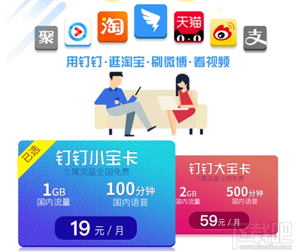 釘釘寶卡套餐有哪些？資費一覽