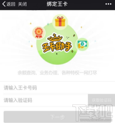 騰訊地王卡怎么激活騰訊視頻？