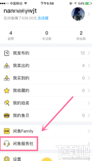 閑魚的違規處理在哪里查看？閑魚違規處理查看方法介紹