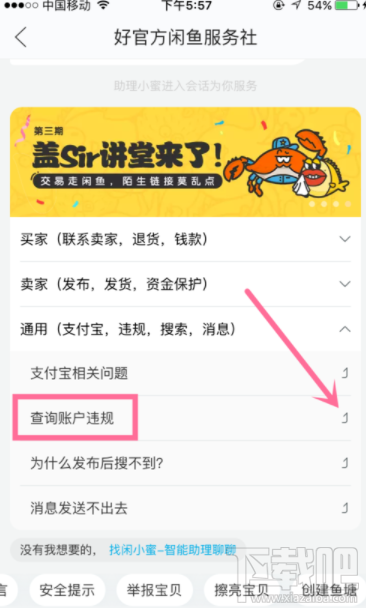 閑魚的違規處理在哪里查看？閑魚違規處理查看方法介紹