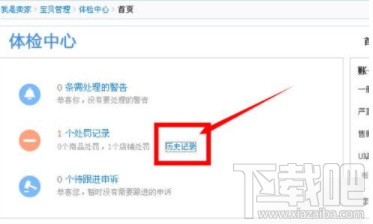 閑魚的違規處理在哪里查看？閑魚違規處理查看方法介紹