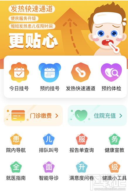 微信生病發熱快速通道小程序怎么使用？微信生病發熱快速通道小程序使用方法