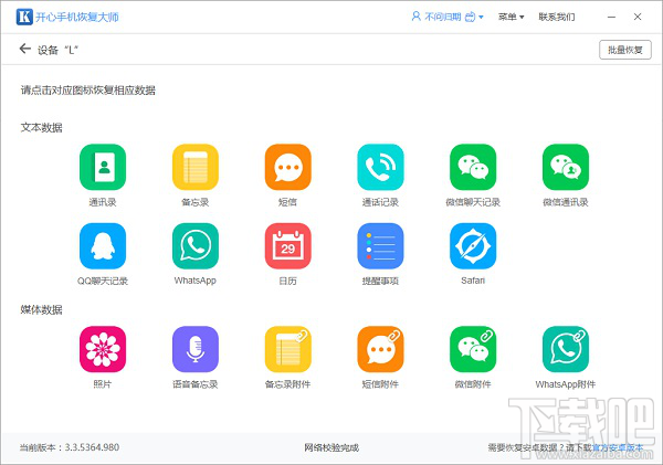 微信刪除的好友怎么恢復？蘋果微信通訊錄恢復教程