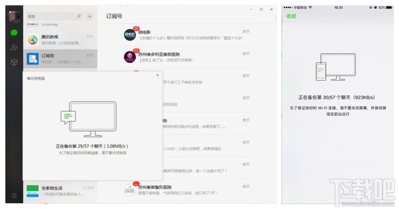 開心手機恢復大師怎么導出微信聊天記錄？