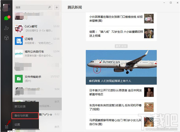 開心手機恢復大師怎么導出微信聊天記錄？