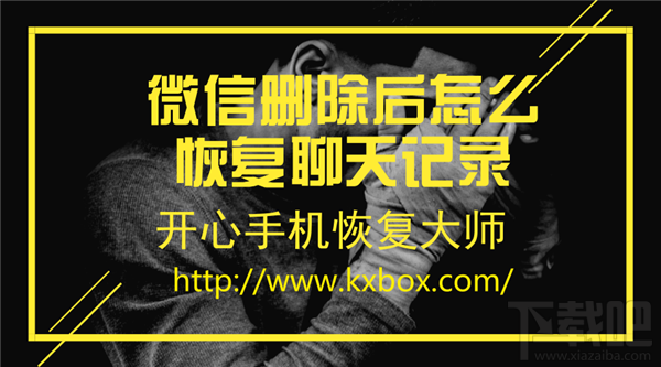 微信刪除后怎么恢復聊天記錄？