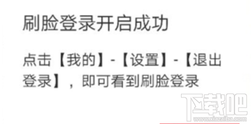 支付寶怎么刷臉登錄？支付寶開通刷臉登錄方法