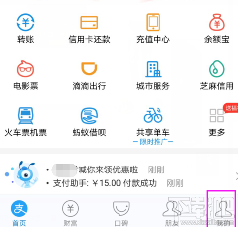 支付寶指紋支付在哪關閉?支付寶指紋支付關閉方法