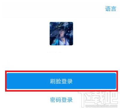 支付寶怎么刷臉登錄？支付寶開通刷臉登錄方法