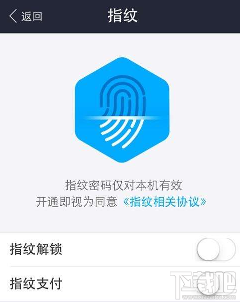 支付寶指紋支付在哪關閉?支付寶指紋支付關閉方法