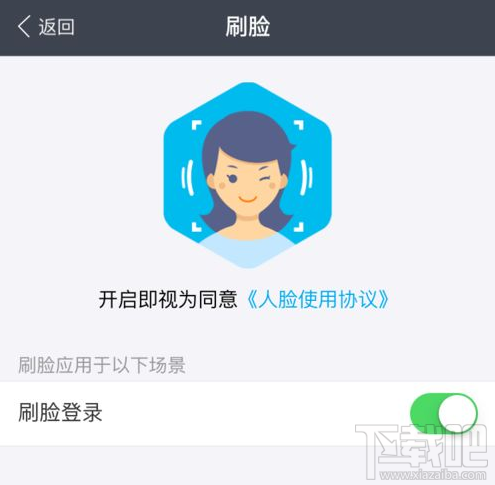 支付寶怎么刷臉登錄？支付寶開通刷臉登錄方法