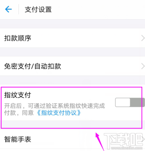 支付寶指紋支付在哪關閉?支付寶指紋支付關閉方法