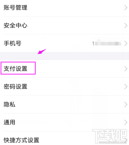 支付寶指紋支付在哪關閉?支付寶指紋支付關閉方法