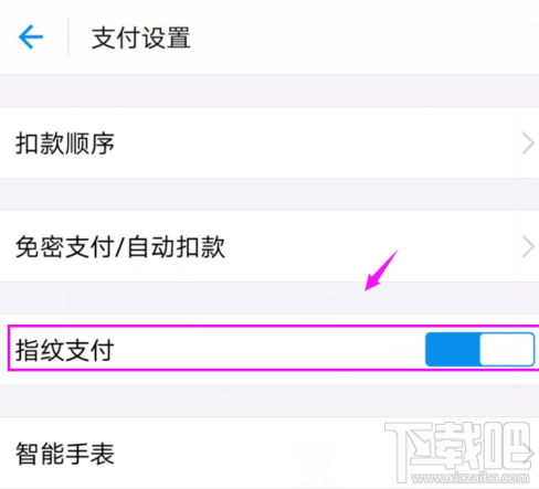支付寶指紋支付在哪關閉?支付寶指紋支付關閉方法